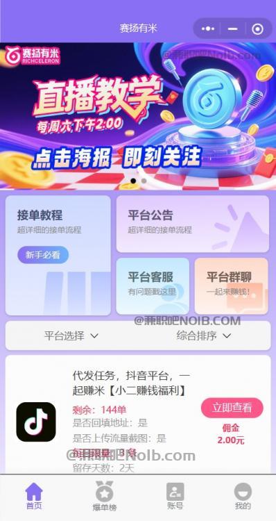 伊春【赛扬有米】宝妈学生居家线上视频代发兼职平台,0撸赚米项目 第2张 伊春【赛扬有米】宝妈学生居家线上视频代发兼职平台,0撸赚米项目 第2张