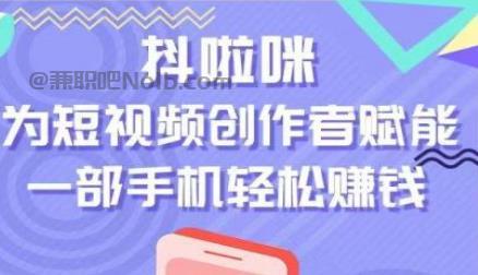 伊春抖啦咪是什么平台-一个专注短视频流量变现的平台！ 第1张